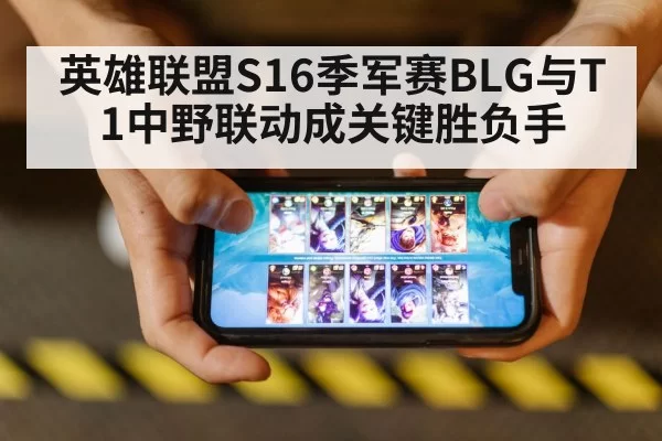 league of legends game screen